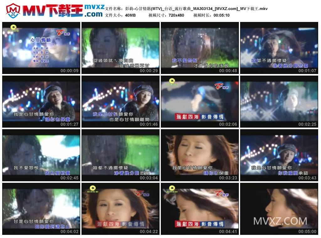 彭莉-心甘情愿(MTV)_台语_流行歌曲_MA303134